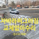 란트하우스 | 스텐 자바라 찌그러짐 전체교체없이 복원가능