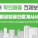 황금알부동산공인중개사사무소 이미지