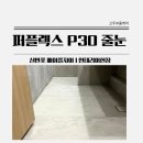 신반포자이 | 신반포 메이플자이 | 인테리어 현장 퍼플렉스 P30 줄눈 시공 후기