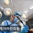 이승재의원 | 서울 강남 논현동 성형외과 추천 윤헤어라인의원 서울 강남 성형외과, 신뢰할 수 있는 전문의