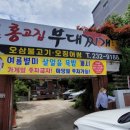 홍고집부대찌개 이미지