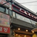 홍콩반점0410 까치산역점 이미지