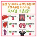 ♣️[기적의 육자결 호흡법 방법]♣️ 이미지