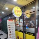 250103. 텔러케밥 후기