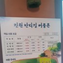 진원반디길 | [무주반디길마을/무주펜션추천]