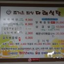 즐거운밥상다래식당