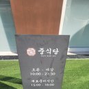 중식당제주법원점 이미지