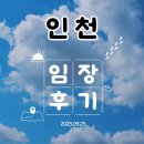 인천해든초등학교 건너편, 유승한내들에듀파크아파트 정문 앞 (북측) | [인천] 임장후기 - 미추홀구