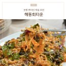 해동회타운 네이버블로그