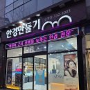 씨유김해삼계희망점 | 김해 삼계 안경 맞춤 후기 - 안경만들기 삼계점 방문기