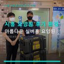 시흥 요양원 후기 환경 아름다운 실버홈 요양원 편리한 위치와 이용 방법 안내