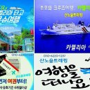 [기차 예약] 일본 크루즈 여행 * 서울/수도권/충청도 ↔ 부산 기차 예매하기 이미지