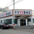 [돌솥밥] 돌솥에 짓는 밥은 맛있어 항상 기본은 한다. / 전북 정읍맛집 수성영양돌솥밥 이미지