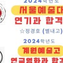 S.B연기입시학원