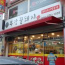 부강 꿀돼지 이미지