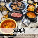 고기집 | 구미 상모동 맛집 고집남 신상 고기집 방문 후기