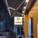 팔각도 분당오리역점 | [분당/오리] 오리역 맛집 오리역 신상 맛집 손정보쌈 분당오리역점 솔직후기