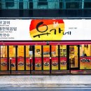 유가네닭갈비울산 이미지