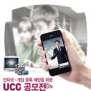 인터넷, 게임 중독 예방 UCC 공모전 (~03/18) 이미지