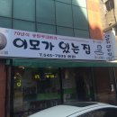 이모가있는집