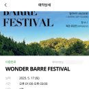 프론투라인x원더바레 페스티벌 후기 feat. 웰니스어플 오붓