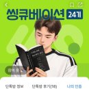 베이션 | 씽큐베이션 24기 나를 이기는 심리학 독서후기