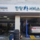 한양카서비스 이미지