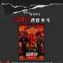 연필로 명상하기 < 퇴마록 >관함 후기