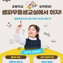 셀파우등생교실학원 이미지