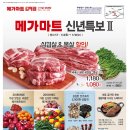 (주)메가마트김해점 네이버블로그