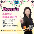 스페인어(초급/오후) | [스페인어수업 추천] 시원스쿨 보나쌤과 함께하는 부에나 온다 수업 총정리! 초급회화부터 DELE까지...