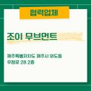 조이무브먼트 이미지