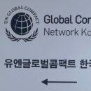 국제보건교육실천협회 | 최종합격/2025년 서울형 청년 인턴_국제협력] 서청캠 교육 후기 + 기업매칭 + 유엔글로벌콤팩트 한국...