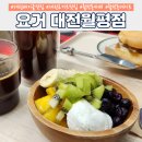 대전베이글맛집 &#39;요커 대전월평점&#39; 베이글 요거트 후기