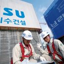 이수 환경건설 이미지