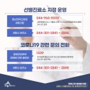 세종보건소 선별진료소 이미지