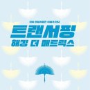 트랜서핑 이미지