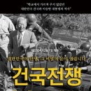 건국전쟁 이미지