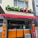 짜글이와 뒷고기