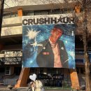 GS25 신곡은하수점 | CONCERT CRUSHHOUR 크러쉬 콘서트 막콘 크러쉬아워 후기 | 잠실실내체육관 2층 11구역 시야 | 게스트...