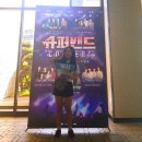 &lt;슈퍼밴드 콘서트&gt; IN 부산 (감동 후기)
