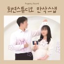 임신기록 # 희연스튜디오 만삭스냅촬영 플라워컨셉 후기