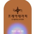 프레야테라피요가필라테스아카데미