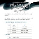 (초등) 캘리그라피 수강생 모집 이미지