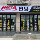 썬팅메카 | 차별화된 품질과 서비스, 인천부천 썬팅 메카 블랙박스 솔루션