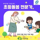 [국비지원] 경력단절 보육교사 재취업과정(자격증 소지자) | ♧ [국비지원] [동대문구 무료교육] 초등돌봄 전문가(국비) ♧