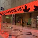 타이포기획 | 2026 서울국제도서전 첫날 후기(쇼핑 말고 현장분위기를 즐긴 도서전 유랑기)