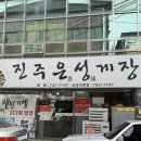 진주향교 | 경남진주) 가성비 좋은 점심 맛집 [진주은성게장] 허영만의 백반기행 내돈내산 후기