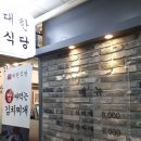 대한식당 이미지