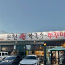 온천칼국수관저